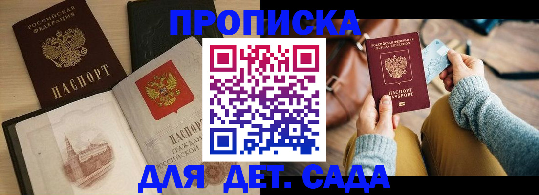 прописка штамп в Кашире