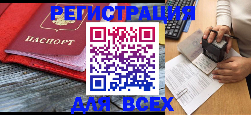 временная регистрация собственник в Кашире