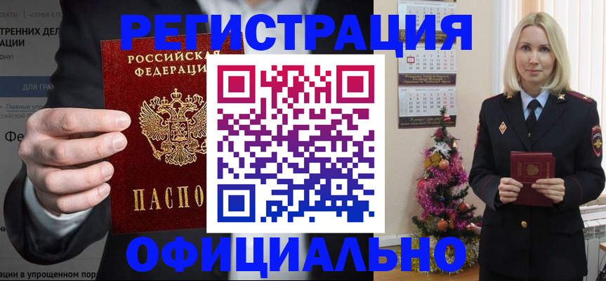прописка в Кашире
